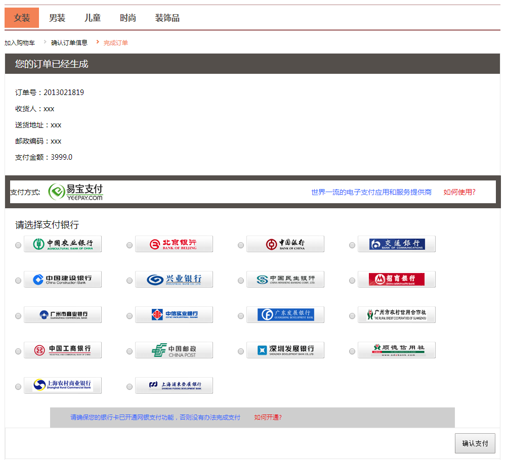 SSH框架網上商城項目第22戰之銀行圖標以及支付頁面顯示