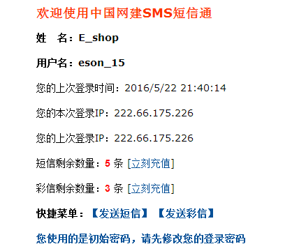SSH框架網上商城項目第26戰之訂單支付后發送短信提醒