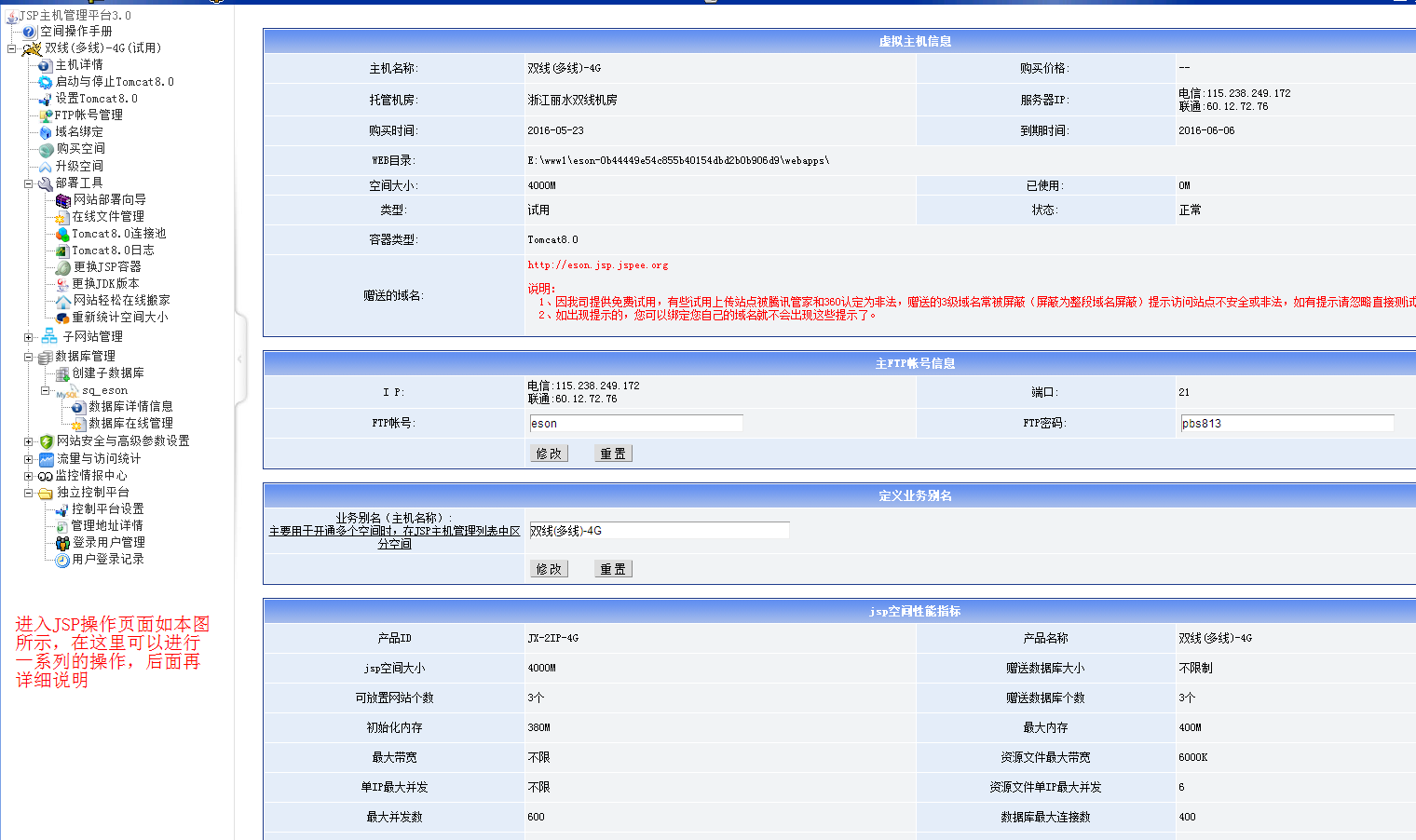 SSH框架網上商城項目第27戰之申請域名空間和項目部署及發布