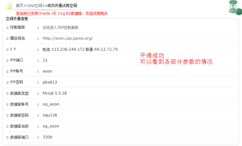SSH框架網上商城項目第27戰之申請域名空間和項目部署及發布