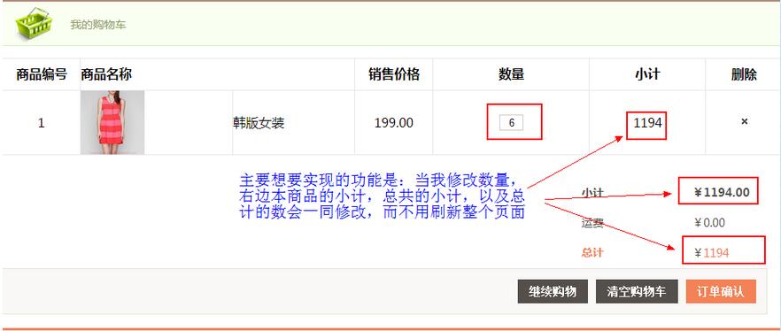 SSH框架網上商城項目第28戰之使用Ajax技術局部更新商品數量和總價