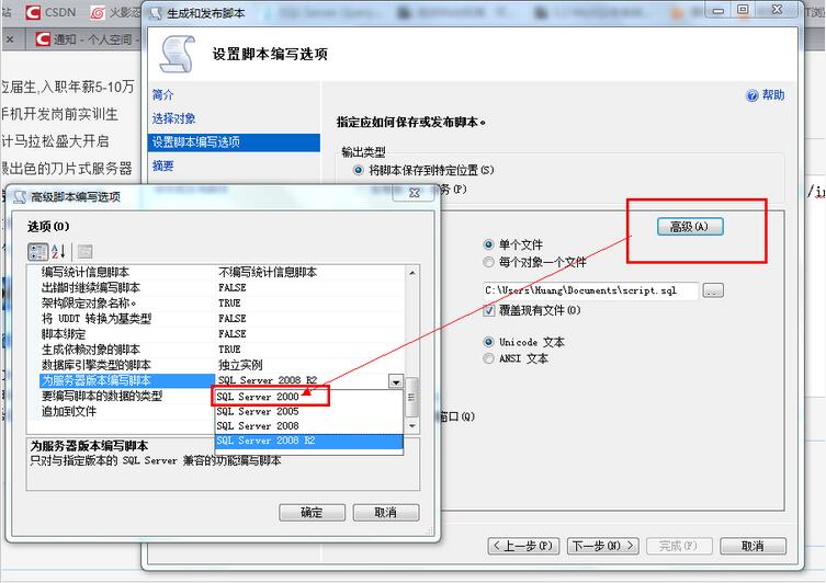 MS sqlserver 2008數據庫轉換成2000版本的方法
