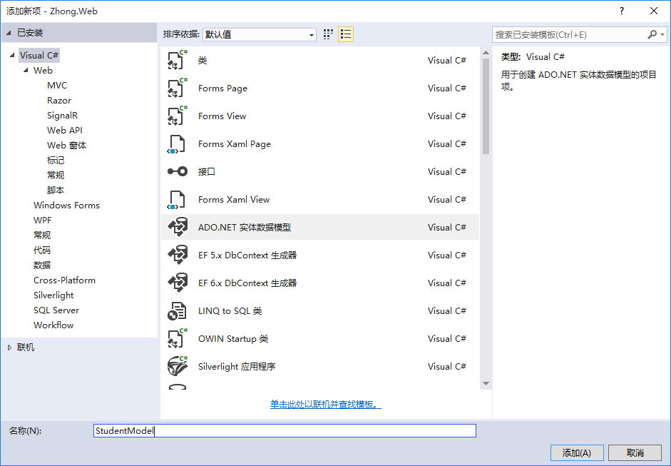 Entity Framework之DB First方式詳解