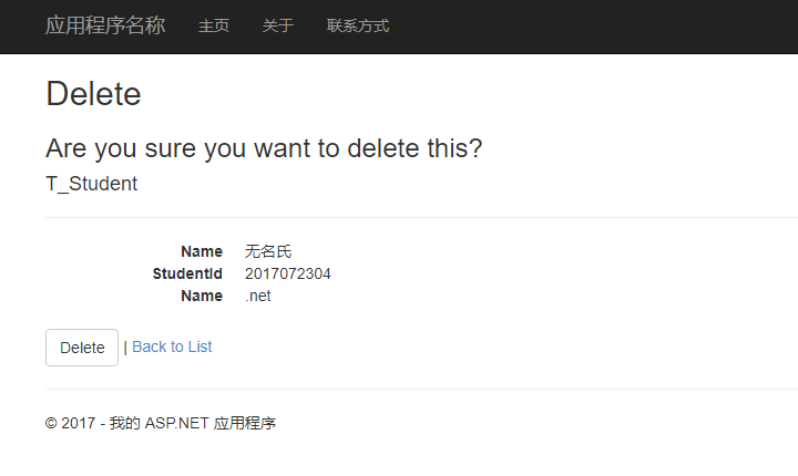 Entity Framework之DB First方式詳解