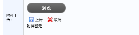 基于MVC4+EasyUI的Web開發框架之附件上傳組件uploadify的使用