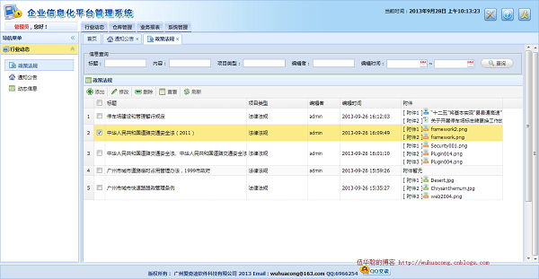基于MVC4+EasyUI的Web開發框架之附件上傳組件uploadify的使用