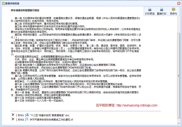 基于MVC4+EasyUI的Web開發框架之附件上傳組件uploadify的使用