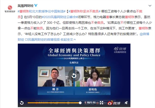 董明珠堅決不裁員：董明珠喊話雷軍說了什么？