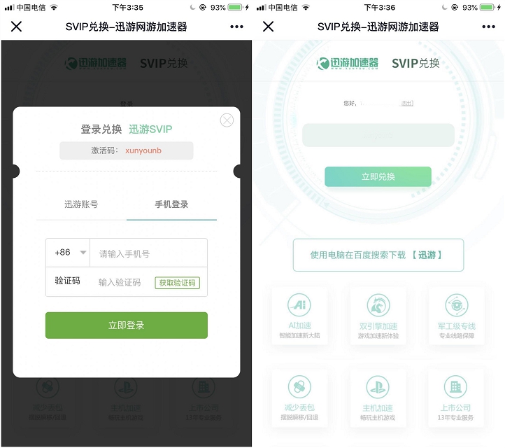免費領取三天迅游加速器SVIP會員 不限新老用戶