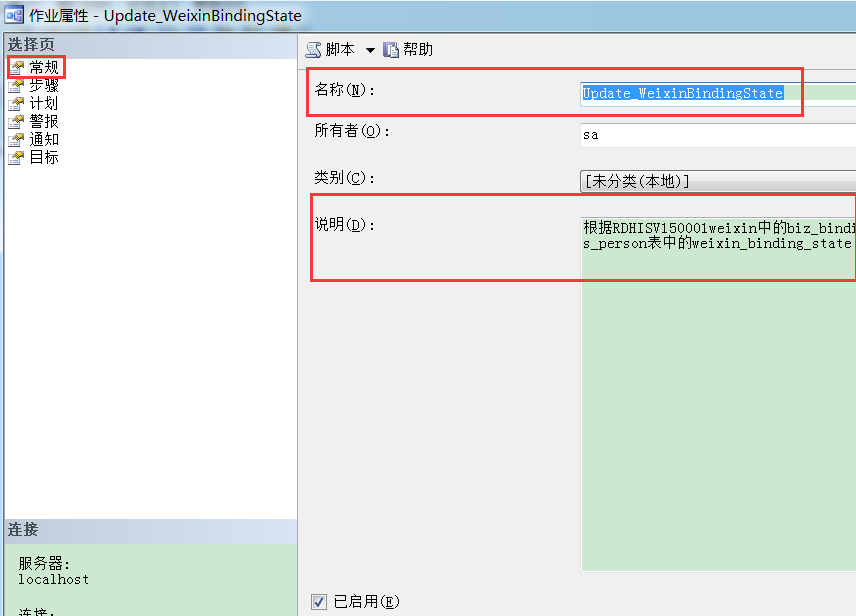 SQLServer2005創建定時作業任務