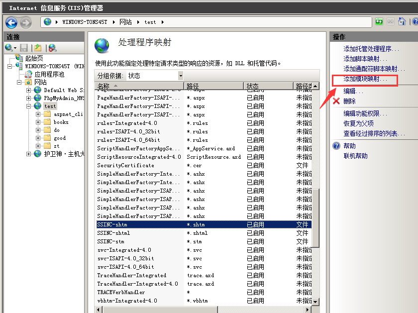 iis7.5中讓html與shtml一樣支持include功能(添加模塊映射)