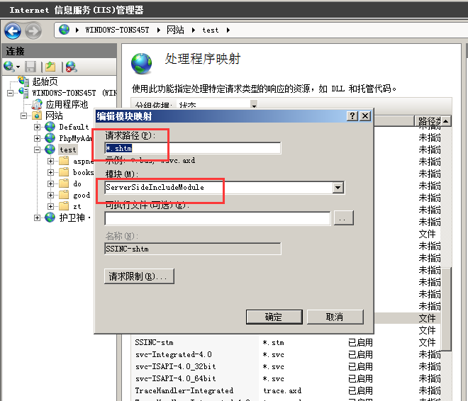 iis7.5中讓html與shtml一樣支持include功能(添加模塊映射)