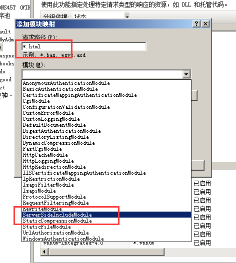 iis7.5中讓html與shtml一樣支持include功能(添加模塊映射)