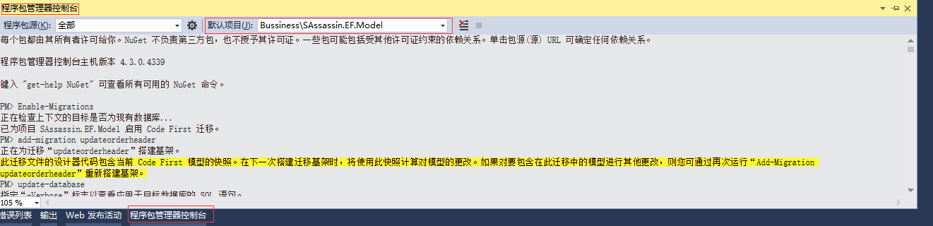 asp.net mvc CodeFirst模式數(shù)據(jù)庫遷移步驟詳解