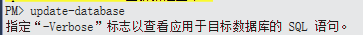 asp.net mvc CodeFirst模式數(shù)據(jù)庫遷移步驟詳解