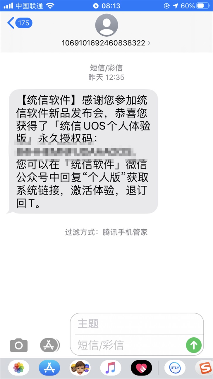 統信 UOS 個人體驗版永久授權碼已派發，注意查收！