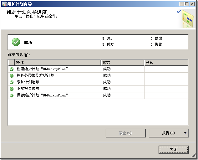 SQL Server數據庫定時自動備份