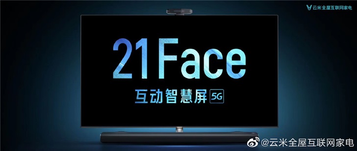 云米發布 21Face 互動智慧屏：8K超高清，支持5G