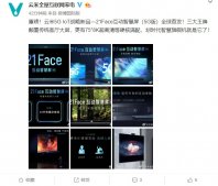 云米發布 21Face 互動智慧屏：8K超高清，支持5G