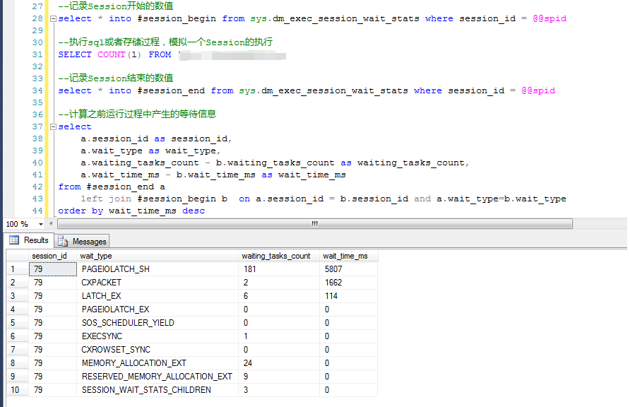 SQLServer中使用擴(kuò)展事件獲取Session級(jí)別的等待信息及SQLServer 2016中Session級(jí)別等待信息的增強(qiáng)