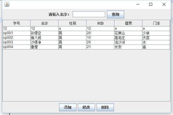 Java+Mysql學生管理系統源碼