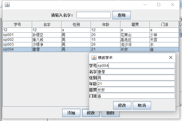 Java+Mysql學生管理系統源碼