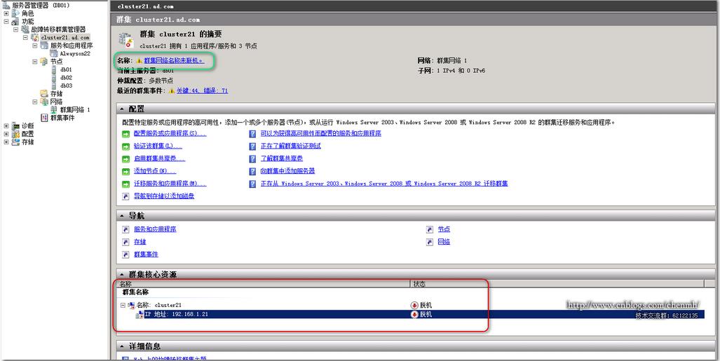 SQL Server Alwayson添加監聽器失敗的解決方法