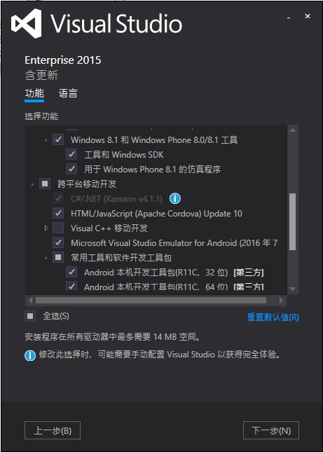 VS 2015開發跨平臺手機應用的配置教程
