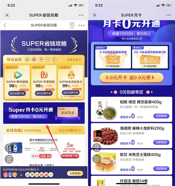 蘇寧9.9元開通SUPER會員月卡+送9.9元包郵實物
