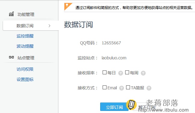 騰訊網站分析工具Tencent Analysis騰訊分析的使用教程