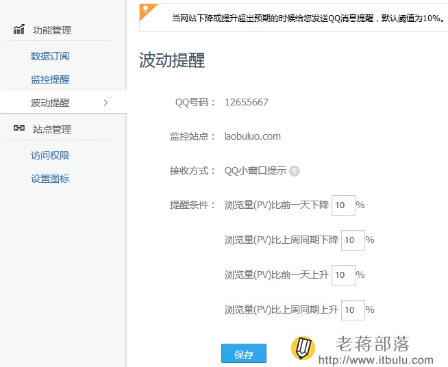 騰訊網站分析工具Tencent Analysis騰訊分析的使用教程