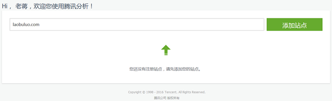 騰訊網站分析工具Tencent Analysis騰訊分析的使用教程