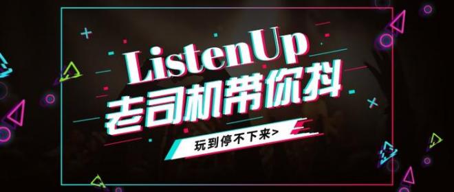 抖音運營之視頻快速上熱門的4個技巧