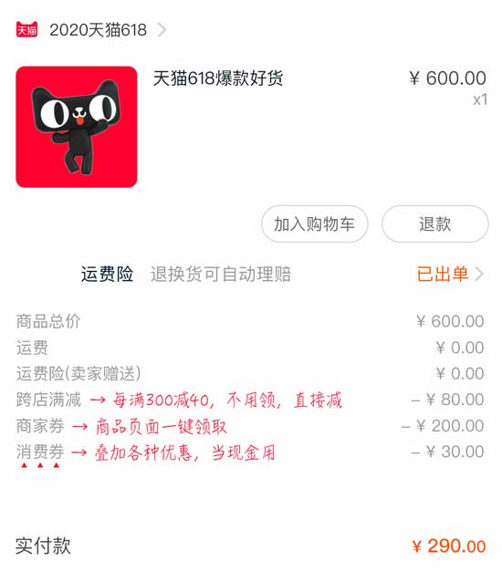 2020天貓618活動規(guī)則 津貼紅包怎么領(lǐng)取