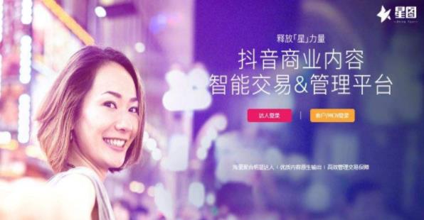 抖音星圖平臺(tái)入口
