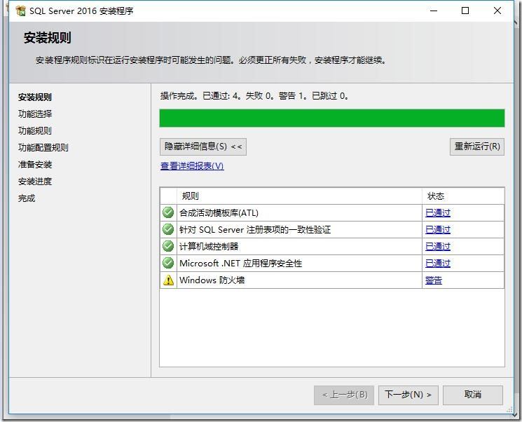 SQL server 2016 安裝步驟圖文教程