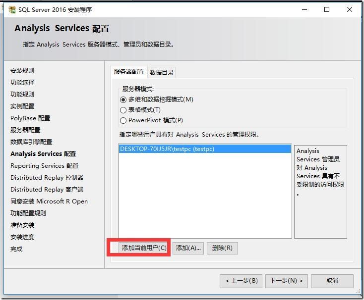 SQL server 2016 安裝步驟圖文教程