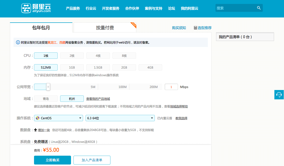 阿里云ECS服務器的購買、配置升級和續費教程
