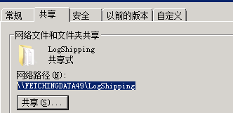 sql server數據庫高可用日志傳送的方法