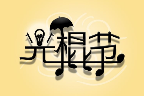 2020雙十一光棍節圖片帶字 又到光棍節我要妹紙
