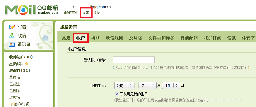 詳解如何開通電子郵箱的SMTP功能