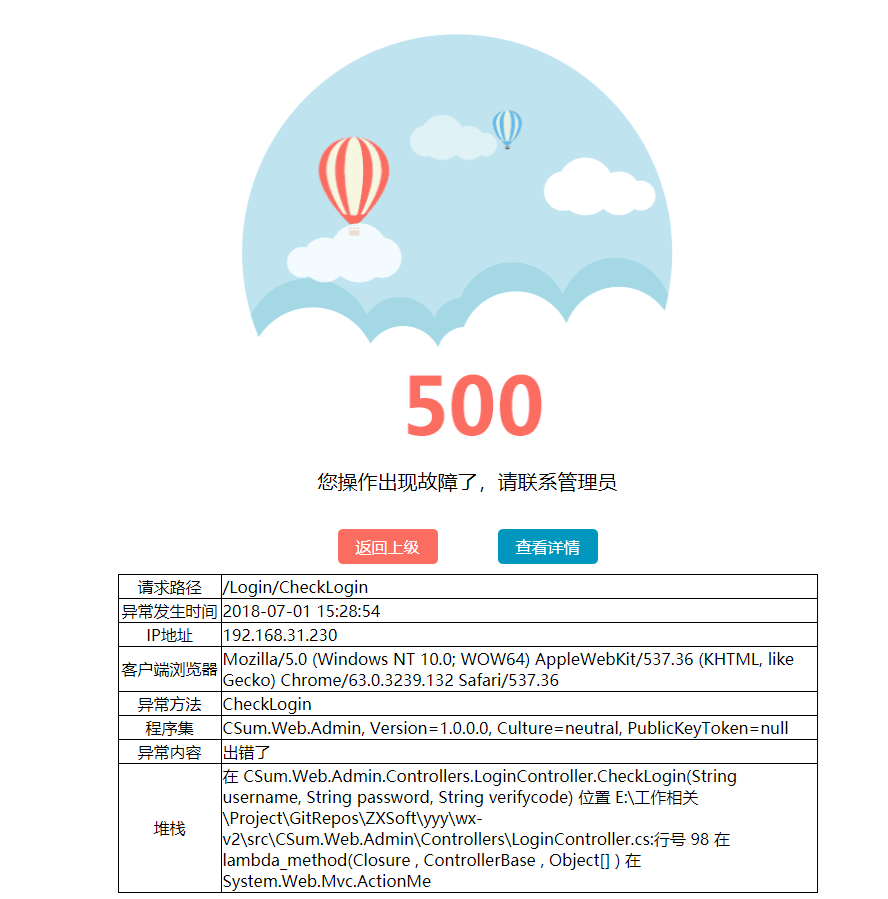 ASP.NET MVC中異常Exception攔截的深入理解