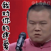 小岳岳表情包動態圖 小岳岳歡樂喜劇人表情包gif