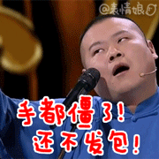 小岳岳表情包動態圖 小岳岳歡樂喜劇人表情包gif