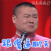 小岳岳表情包動態圖 小岳岳歡樂喜劇人表情包gif
