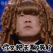 小岳岳表情包動態圖 小岳岳歡樂喜劇人表情包gif