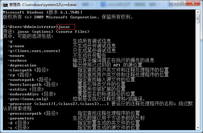 java環境變量path和classpath的配置