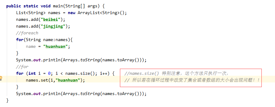 深入理解java中for和foreach循環