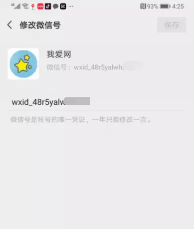 重磅消息！微信號可一年修改一次 內測版已有提示