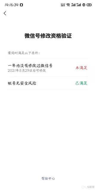 重磅消息！微信號可一年修改一次 內測版已有提示